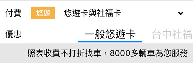 悠遊卡車隊v2 大都會計程車