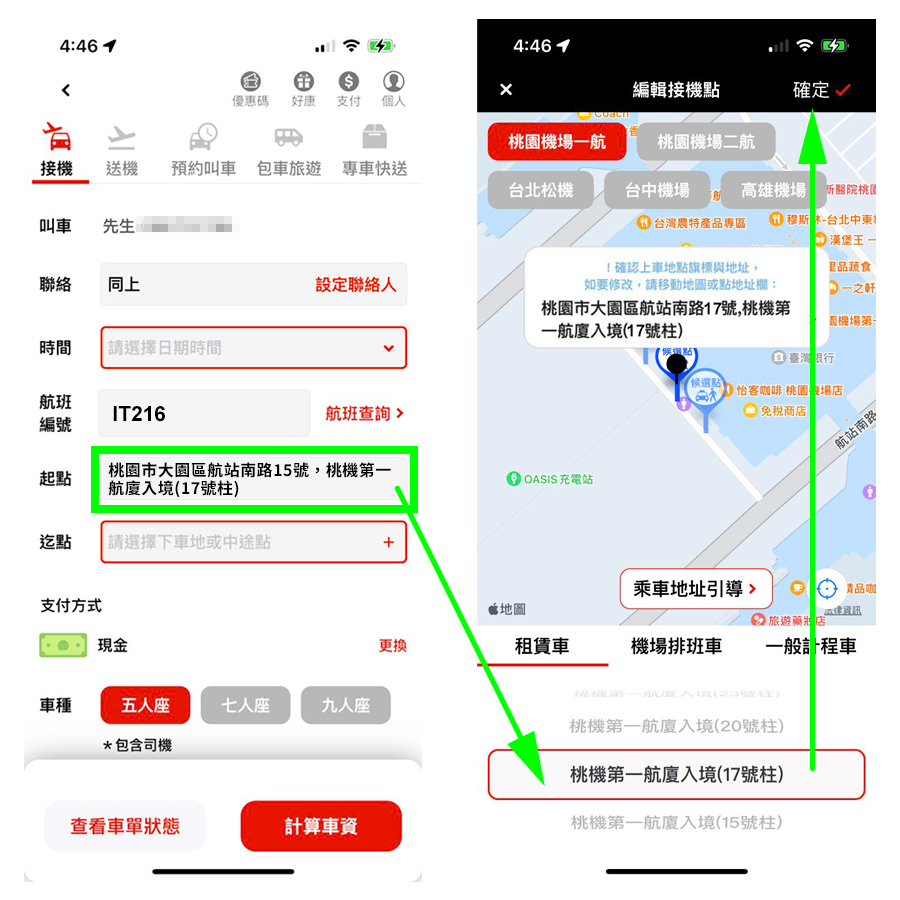 接機- 預約台北到桃園機場1050元起，車資試算、24小時接送