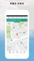 大都會叫車App車量多 找車快