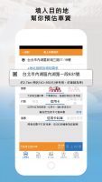 大都會叫車App預估車資