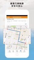 大都會叫車App查軌跡很安心