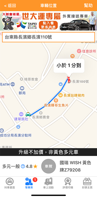 9軌跡追蹤-2 - 大都會計程車55178