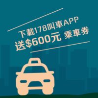 APP叫車