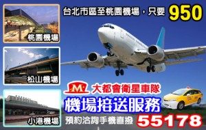 計程車機場訂車