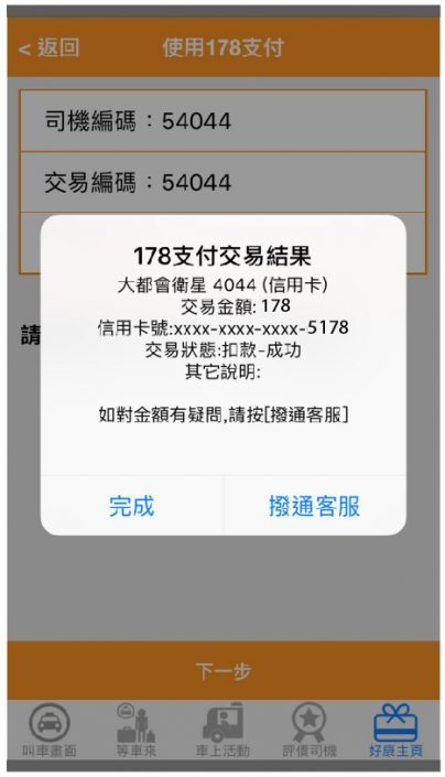 乘客教學圖整理-13 - 大都會計程車55178