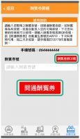 178APP酬賓券開通