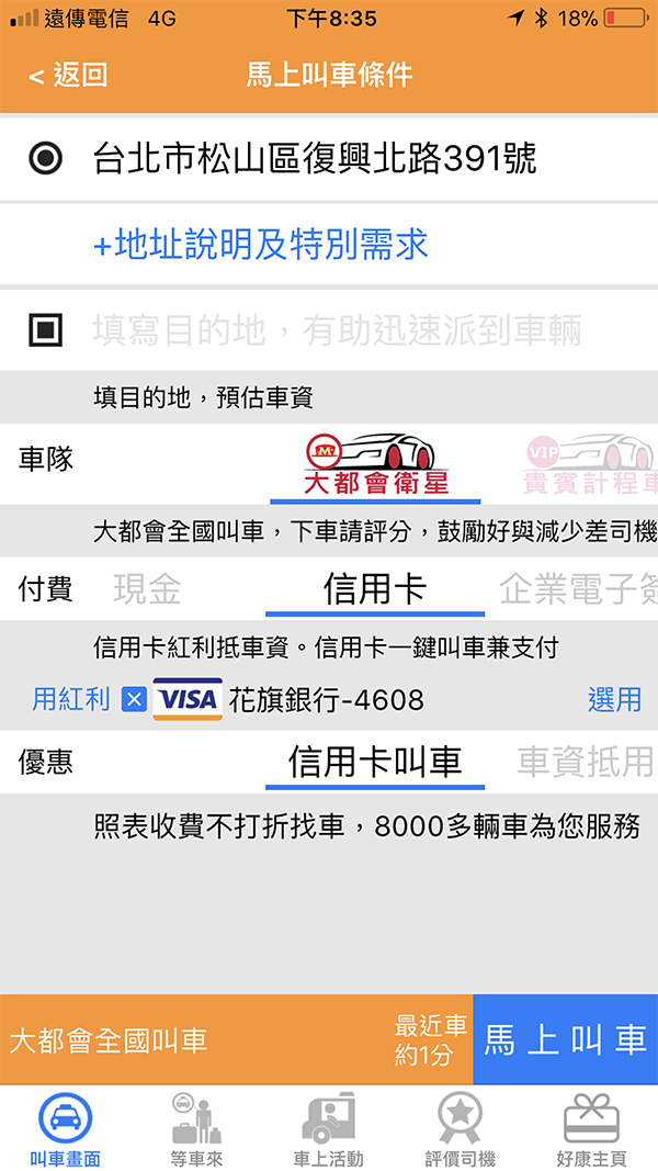 用紅利2 - 大都會計程車55178