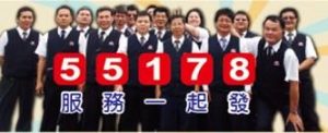 55178我們一起發