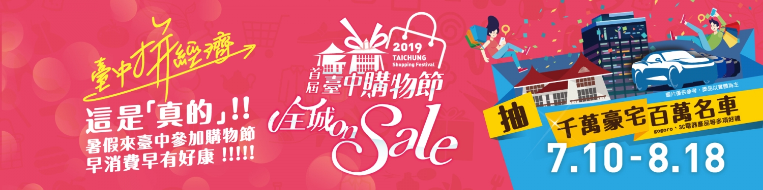 2019臺中購物節 - 大都會計程車55178
