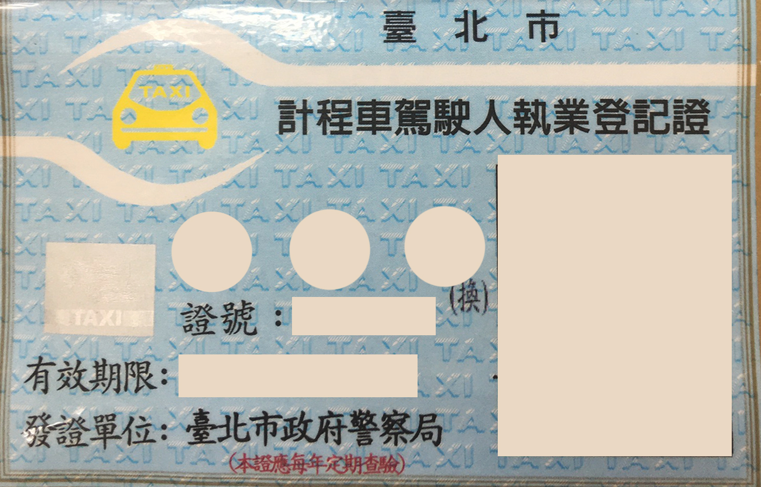 職業駕照考照攻略 職業小客車駕照 職業小型車駕照 大都會車隊