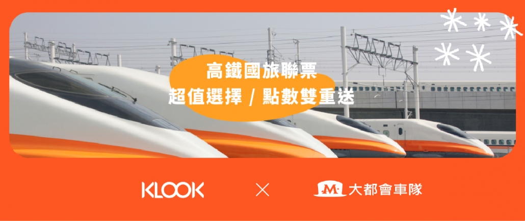 klook - 大都會計程車55178