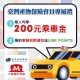 只要您是臺灣產物保險會員，都可以獲得178叫車200元搭車金！