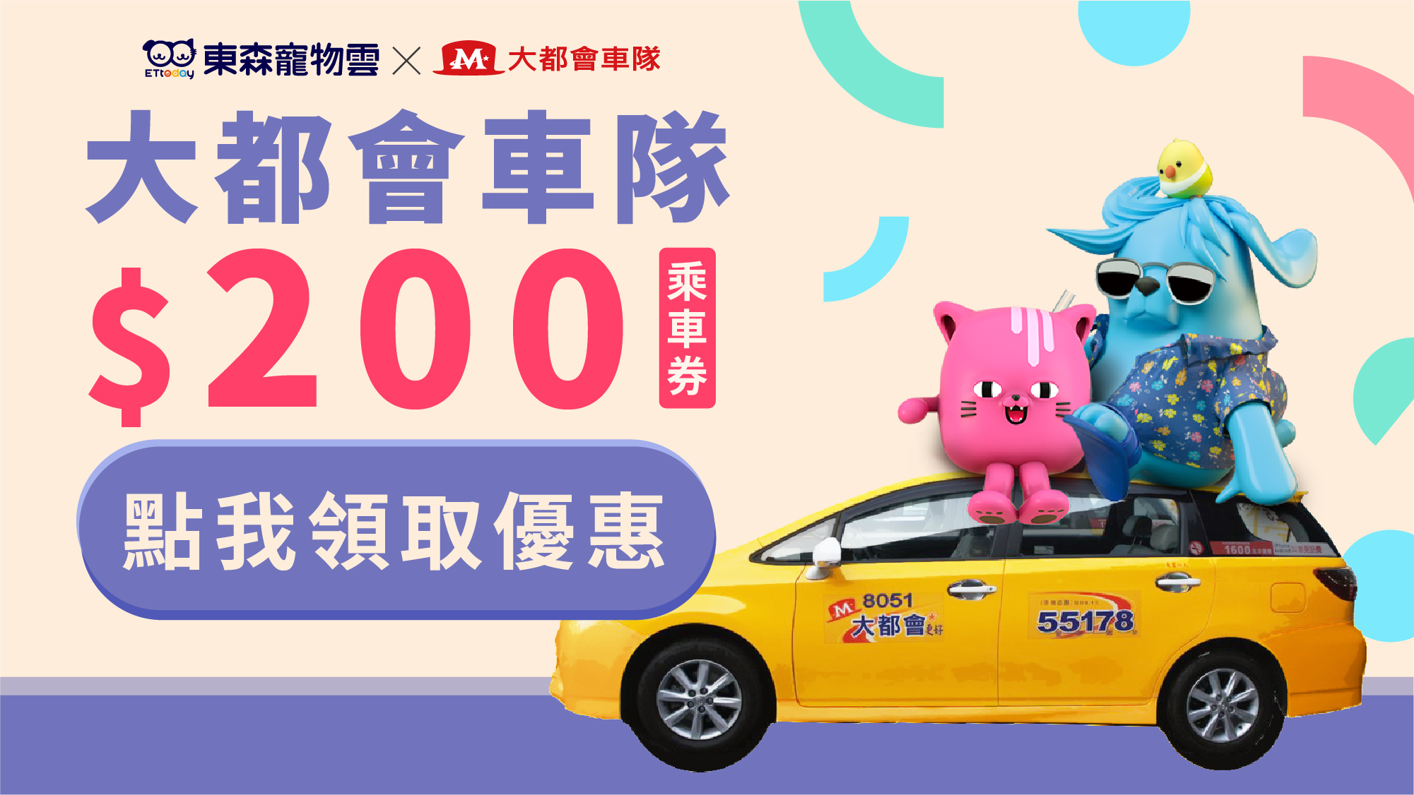 2022-3月-大都會-APP-BN - 大都會計程車55178