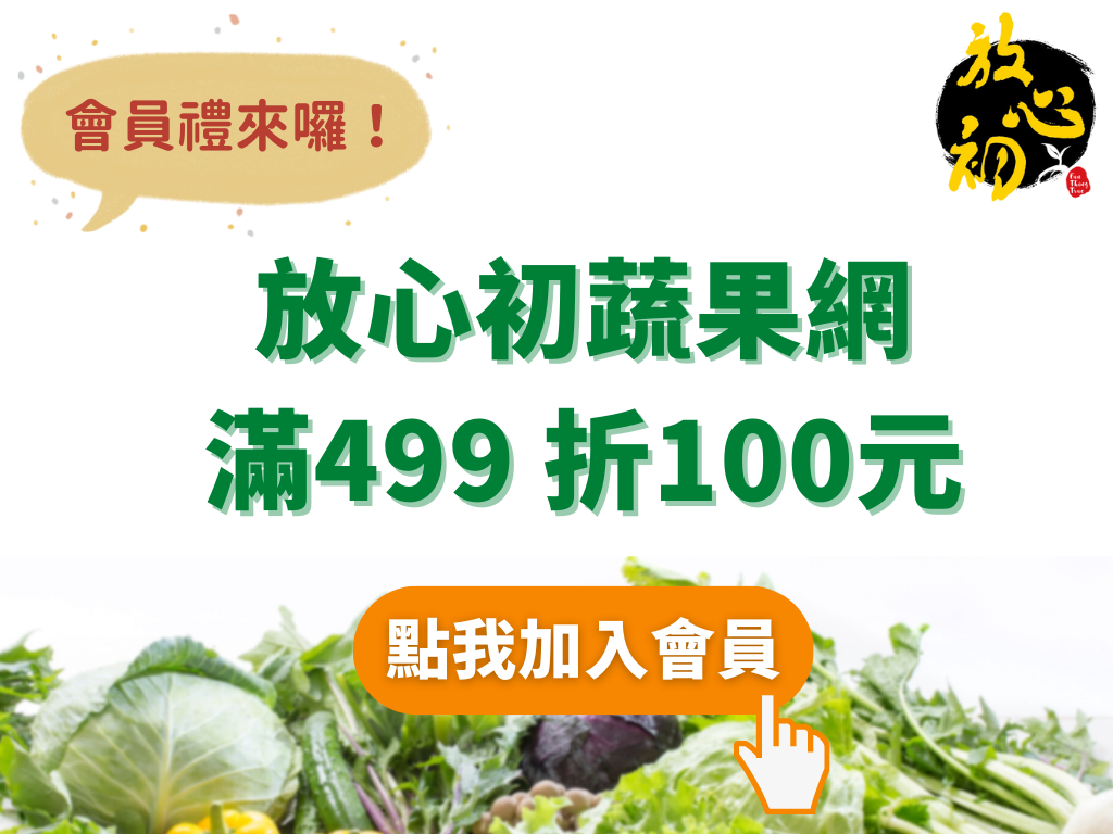 官網文章(放心初)