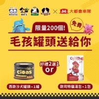 5/13至5/31止，前200名手刀完成登記的人，就送你免費的毛孩罐頭！
