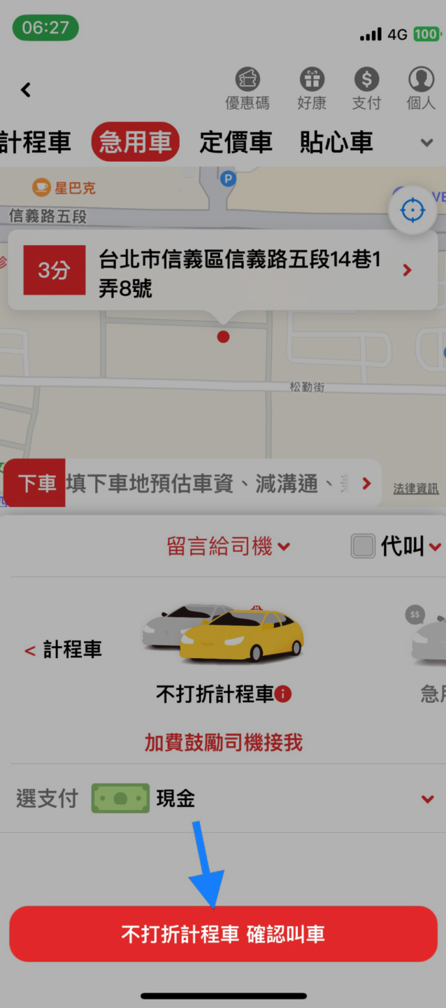 APP快速叫車 - 大都會計程車55178