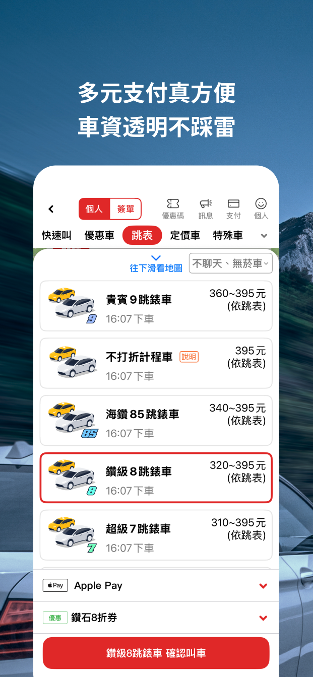 IOS-178上架圖5 - 大都會計程車55178
