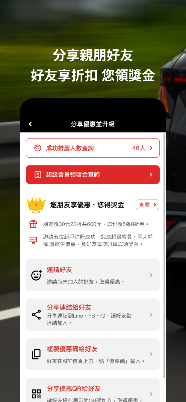 IOS-178上架圖7 - 大都會計程車55178